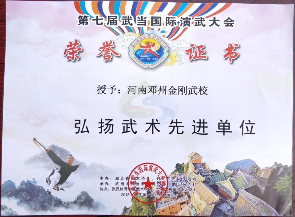 弘扬武术**单位