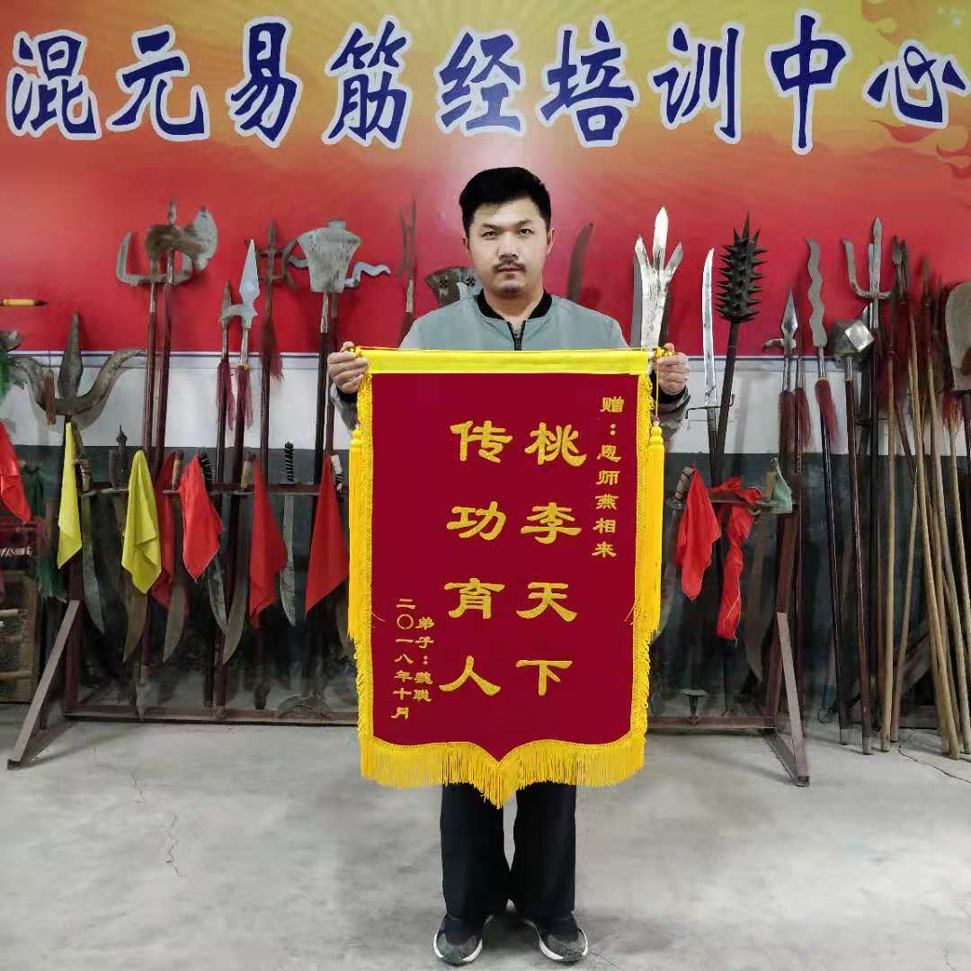 魏聪 送锦旗一面