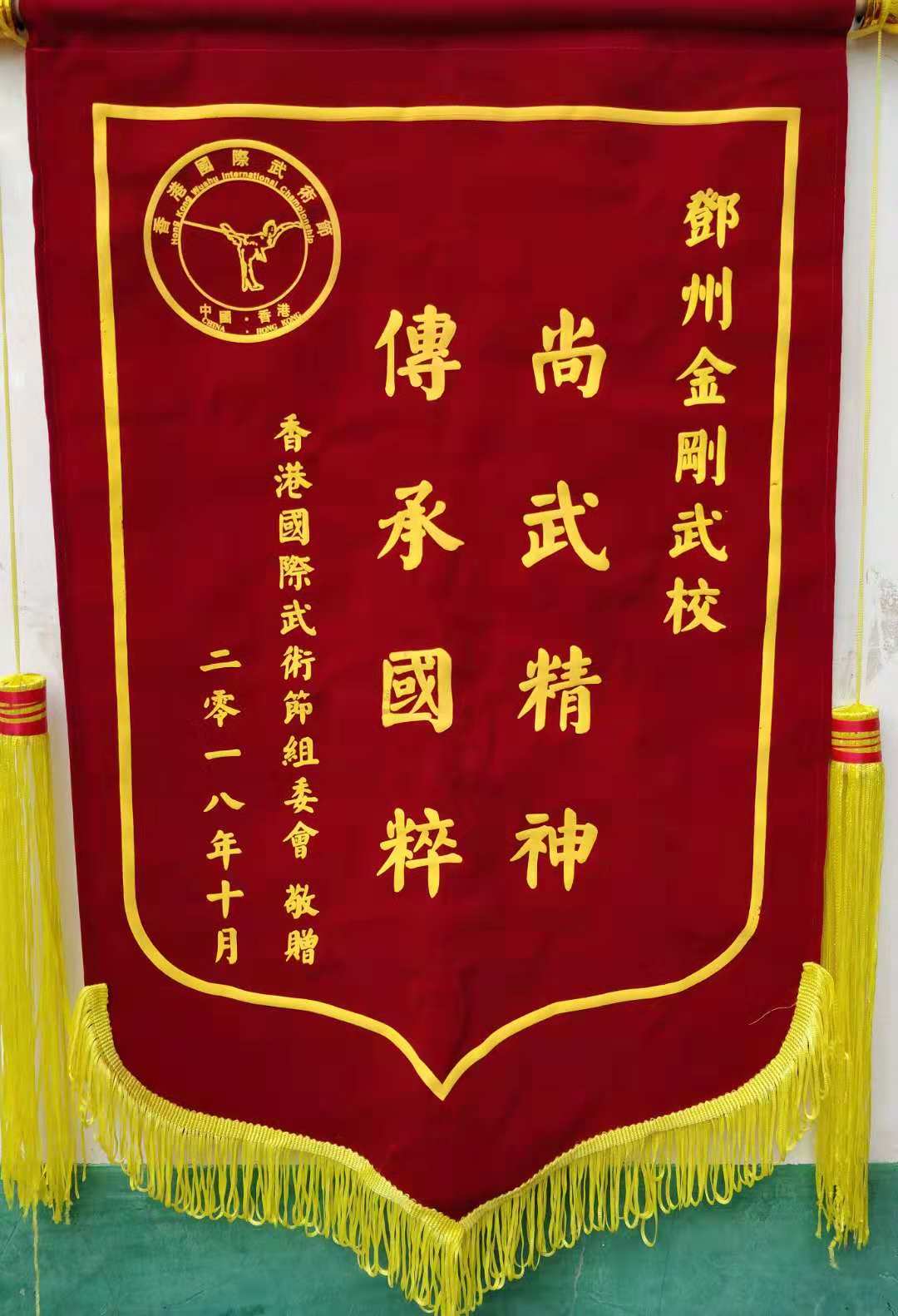 香港国际武术节 敬赠