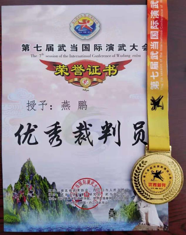 燕鹏 优秀裁判员