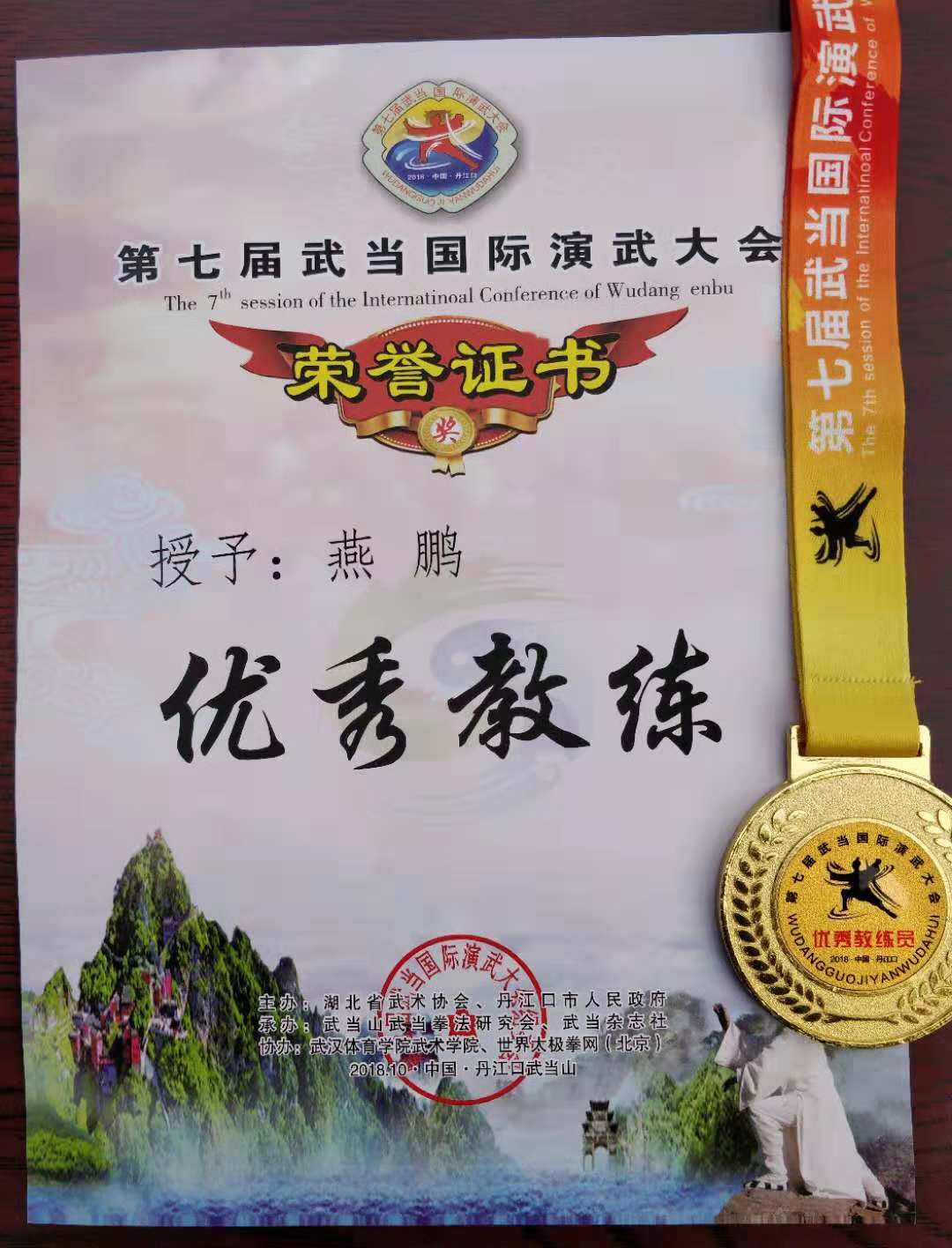 燕鹏 优秀教练