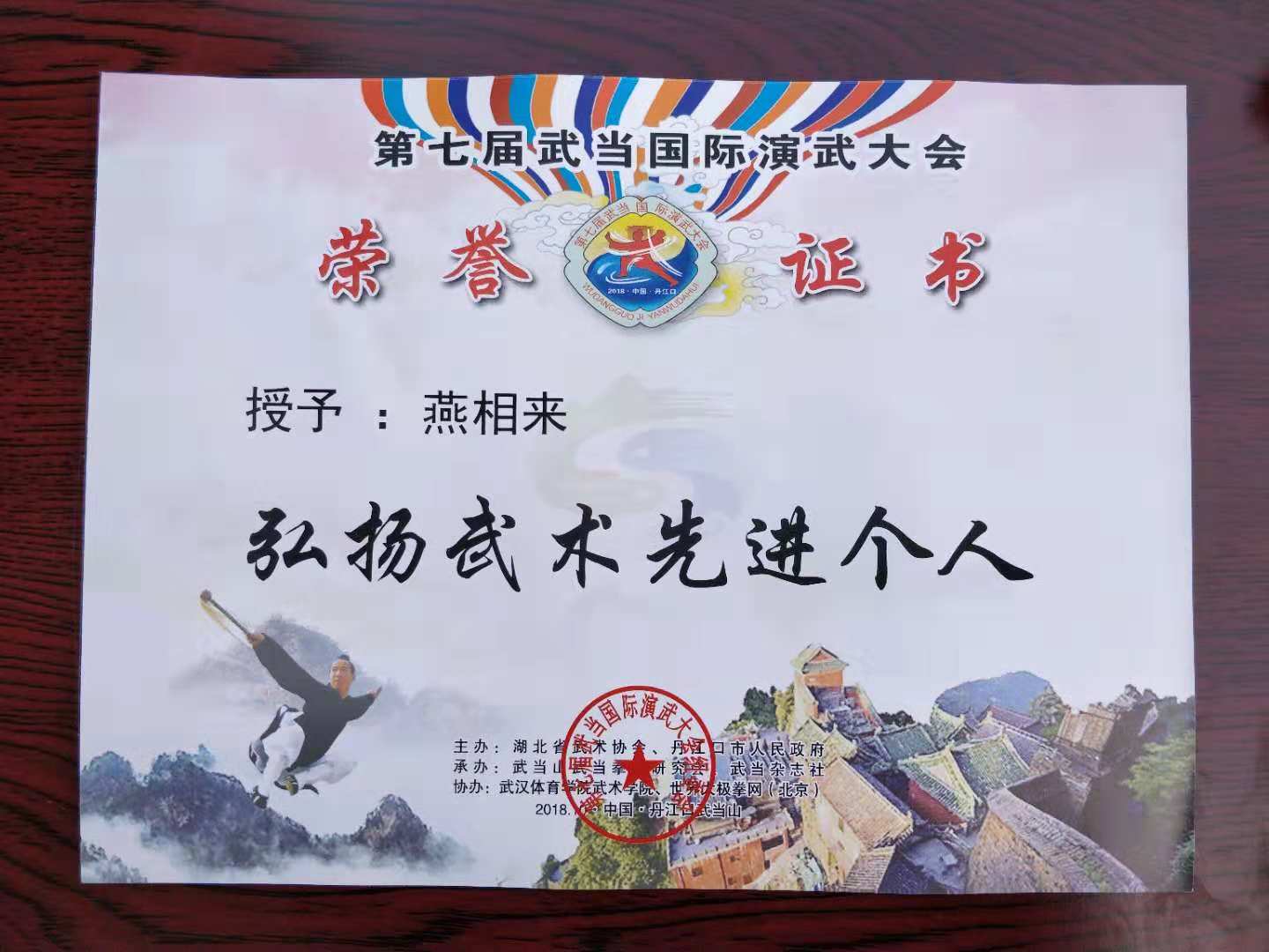 燕师父 弘扬武术**个人
