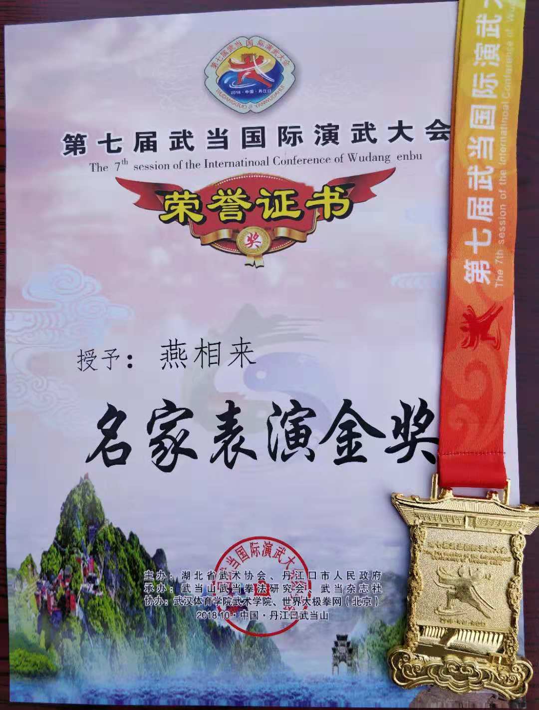 燕师父 名家表演金奖