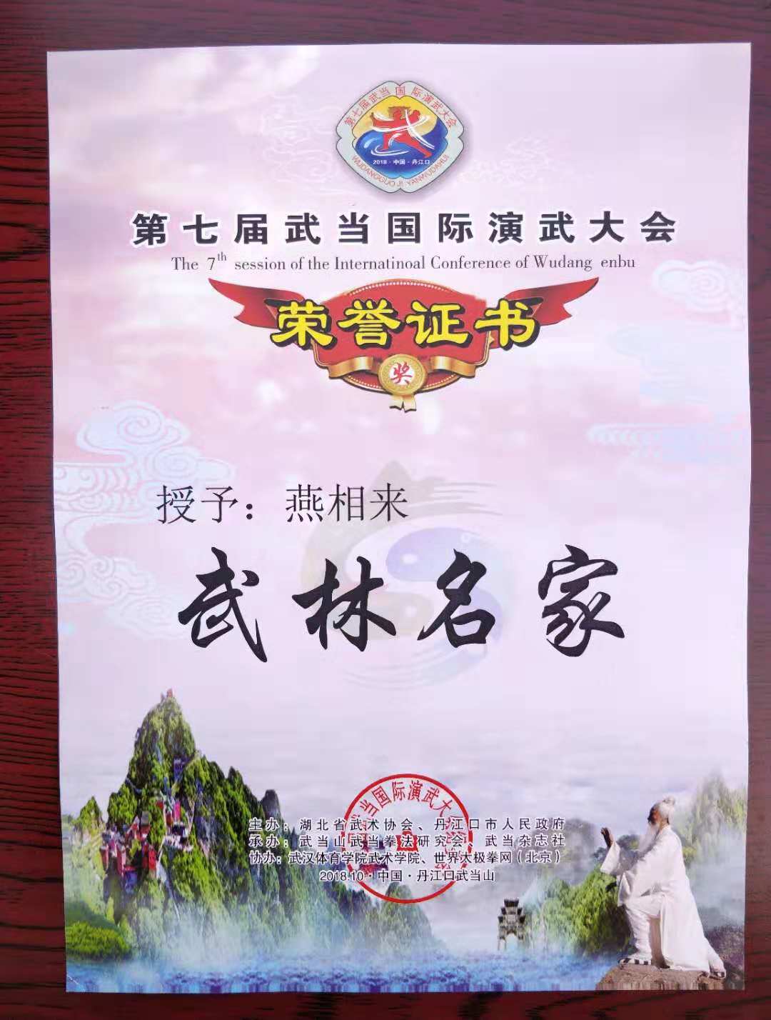 燕师父 武林名家