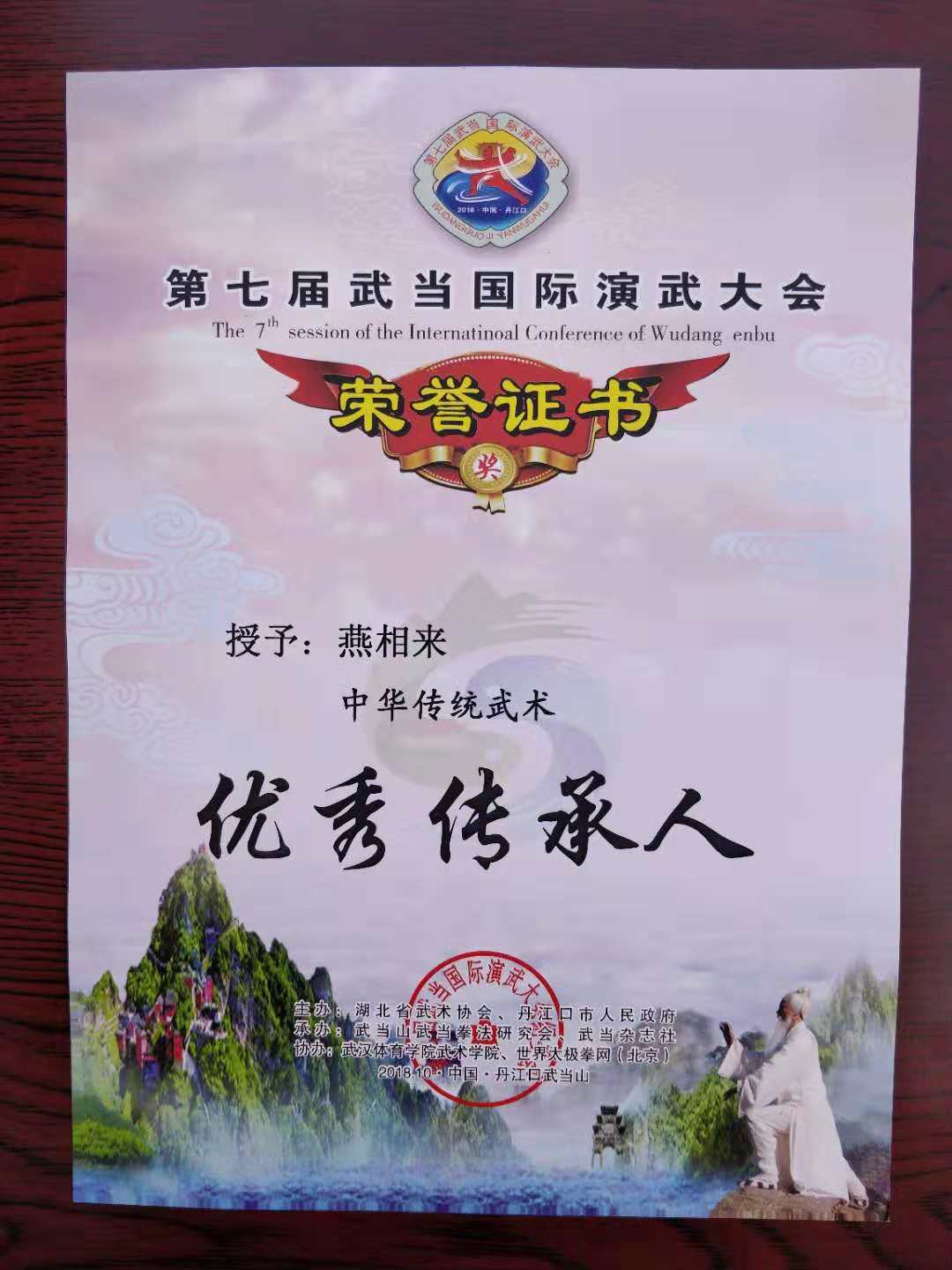 燕师父 优秀传承人