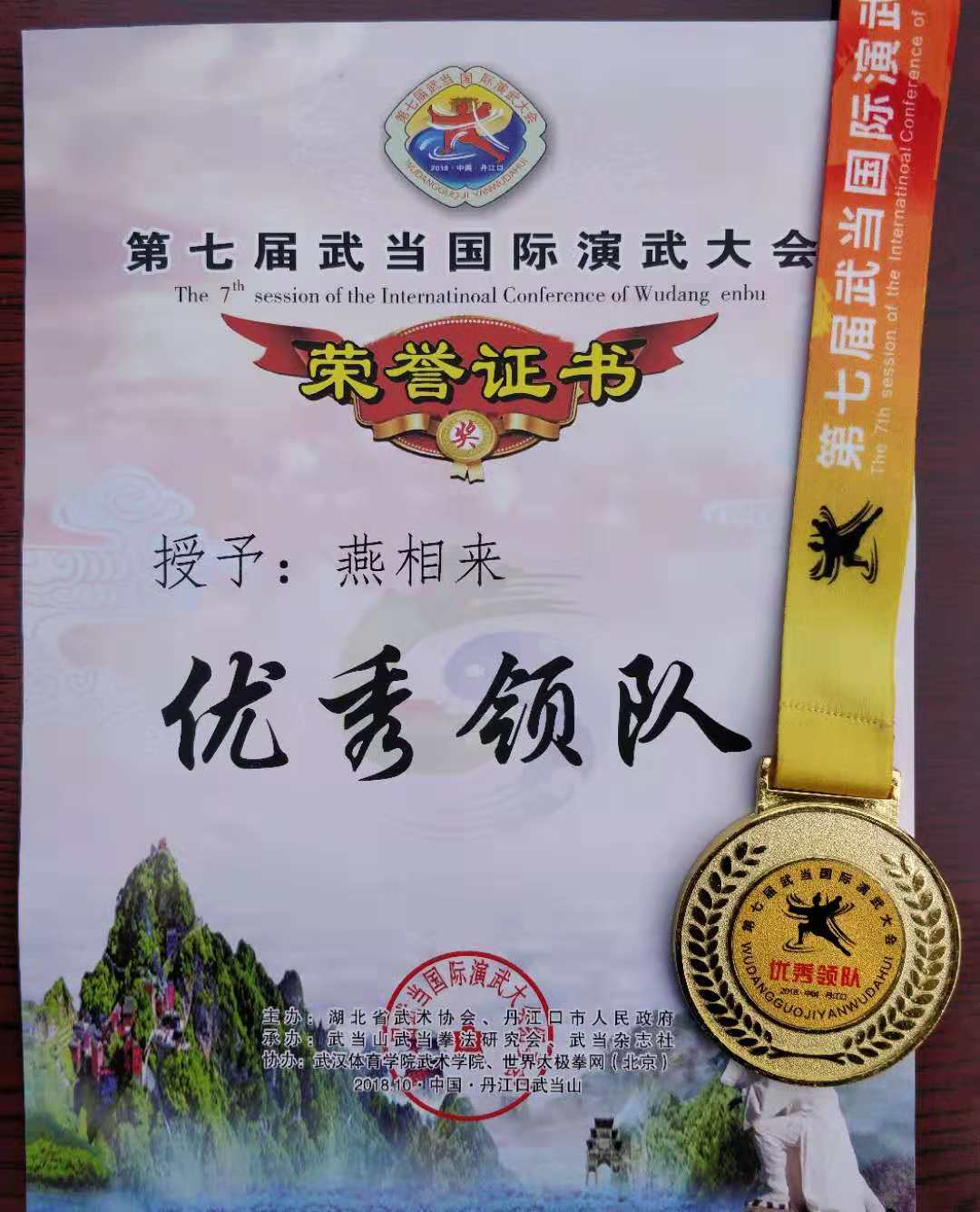 燕师父 优秀领队
