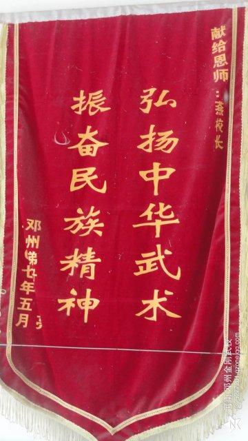 弟子为表谢意，特地送来锦旗