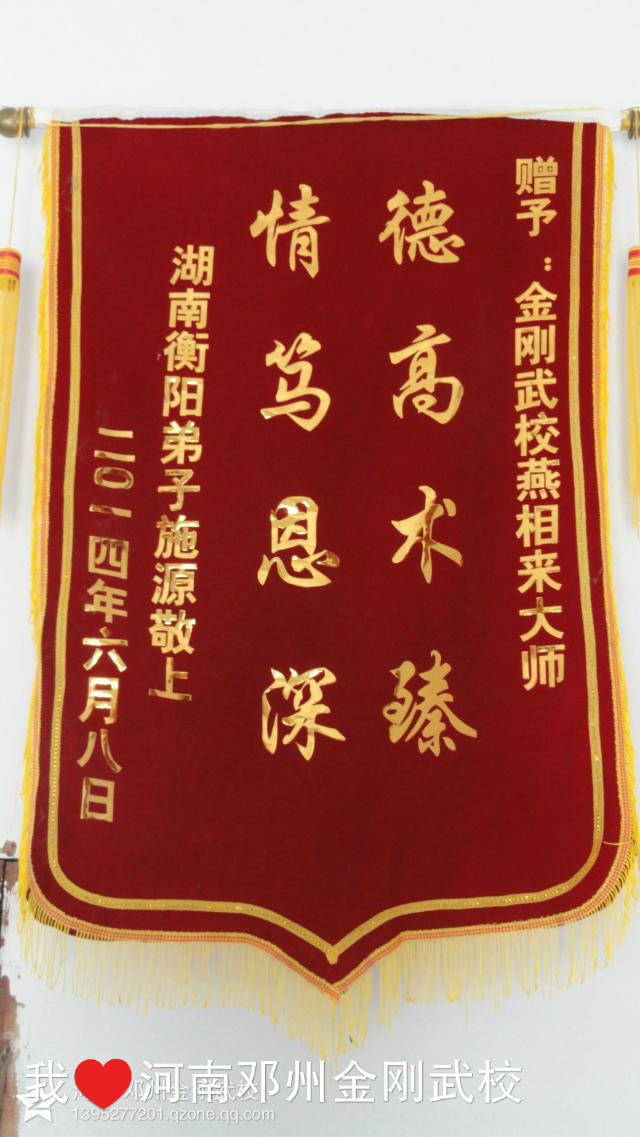弟子施源赠恩师锦旗