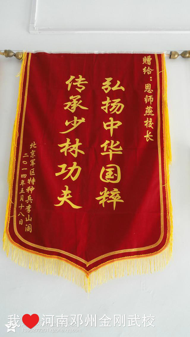 北京军区特种兵李山阁送来锦旗
