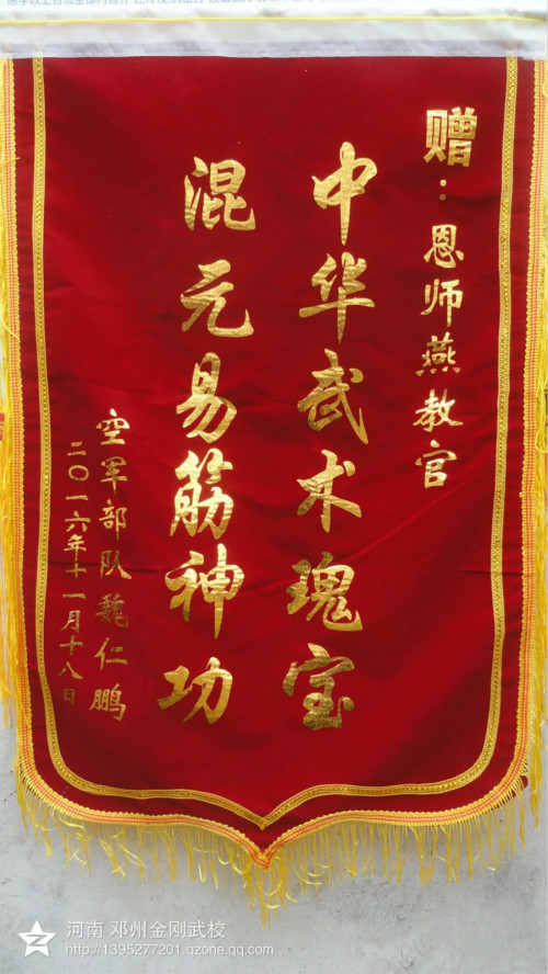 空军部学员魏仁鹏赠燕师父锦旗