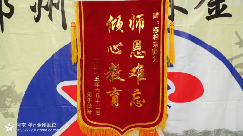 弟子杜浩赠师父燕相来师父锦旗