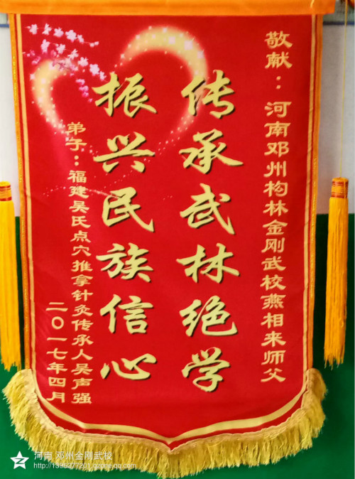 弟子吴声强赠恩师锦旗