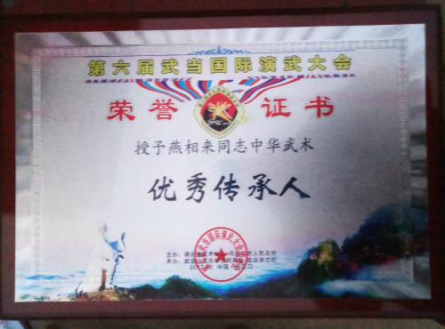 武当国际武术节组委会授予河南邓州金刚武校 集体项目一等奖